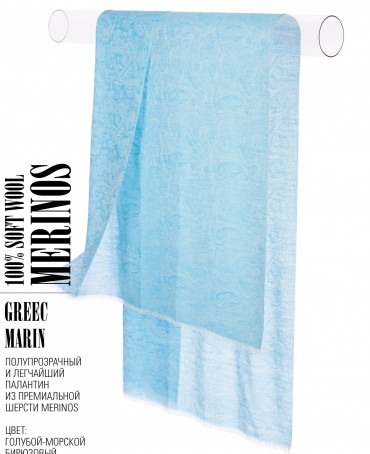 Палантин Унисекс JqT.W60_24DMW-8.15/GREEC